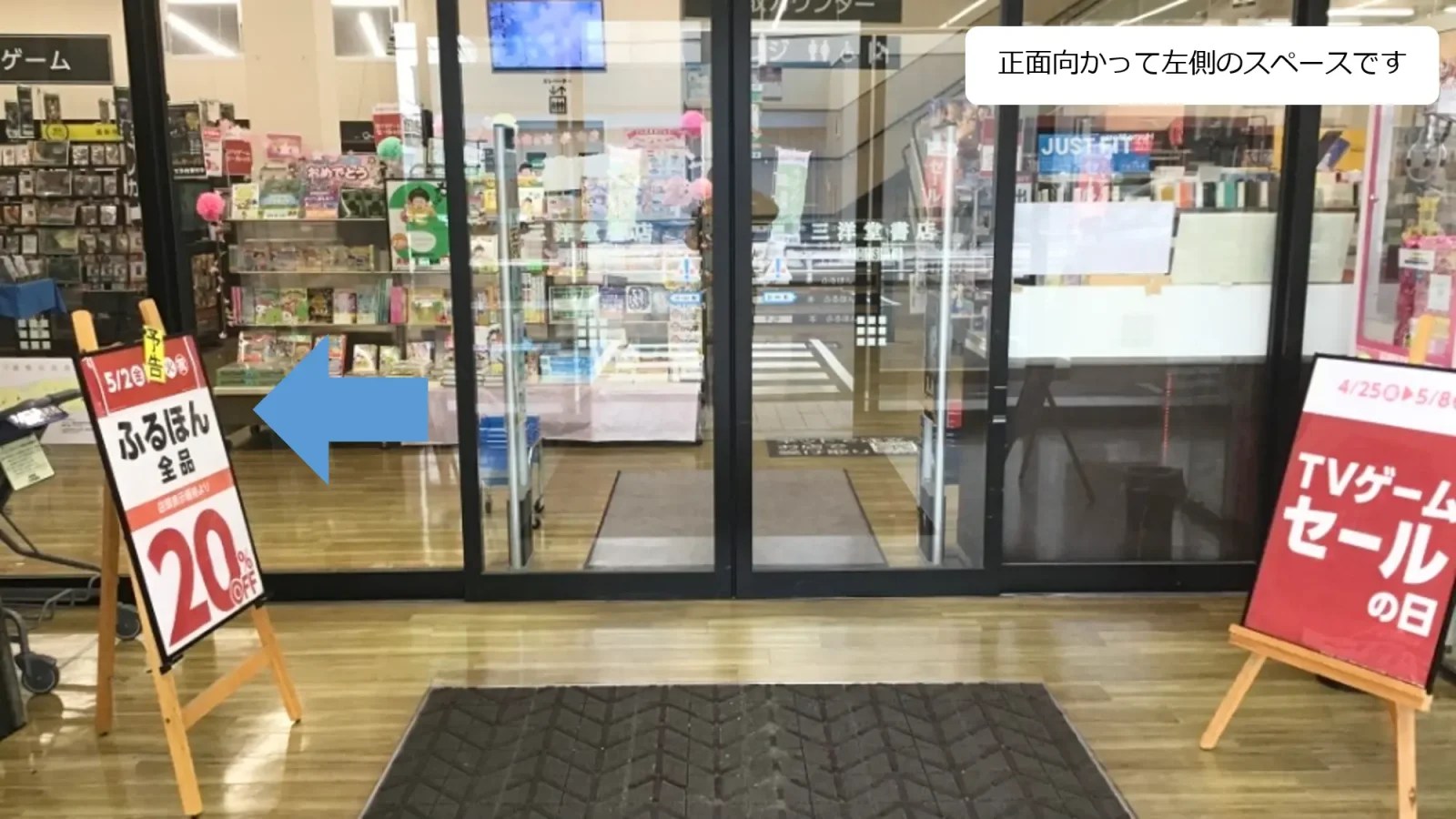 奈良県橿原市｜サンプリングや会員獲得におすすめ！地域密着型大型書店の風除室スペース【三洋堂書店橿原神宮店】 ブクマスペース｜催事スペース