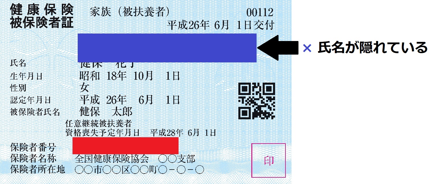 各種保険証のマスキング方法 アダルト宅配買取のブックメイト ブックメイト
