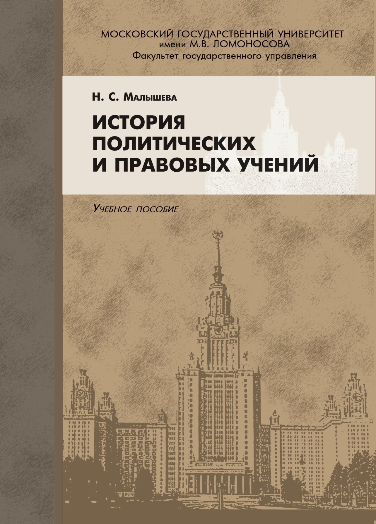 История политических и правовых учений BookOnLime