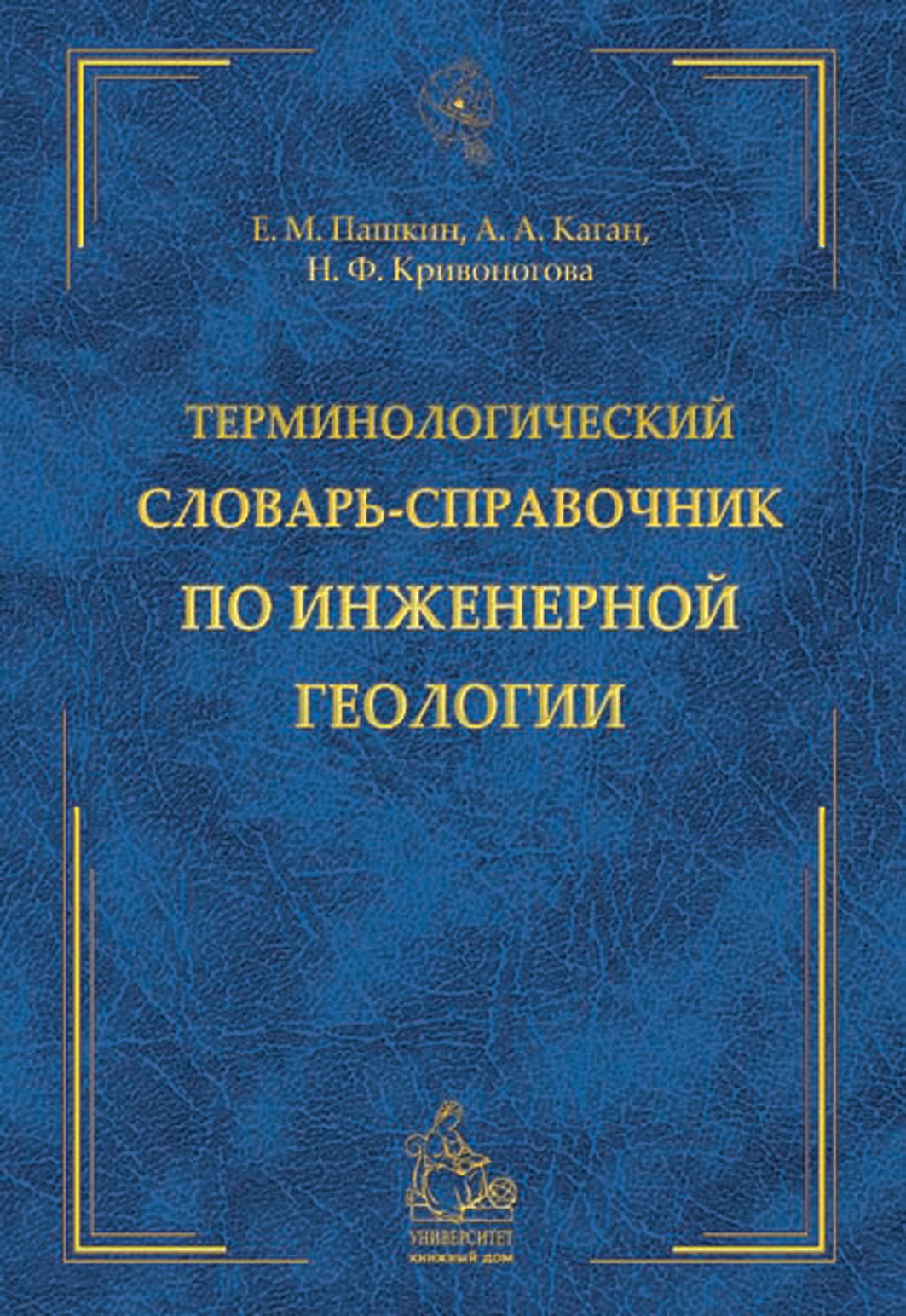 Терминологический словарьсправочник по инженерной геологии BookOnLime