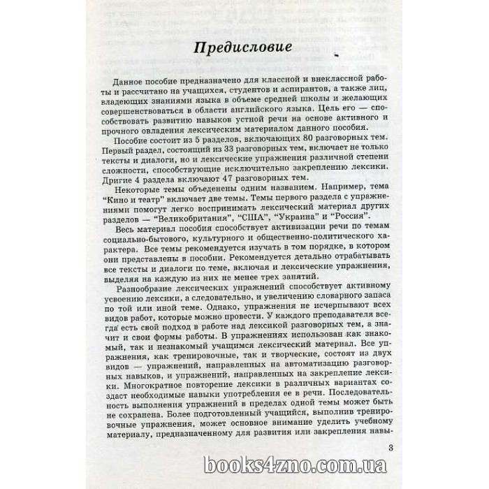 Купити Разговорные темы по английскому языку English авт Манси Е. изд