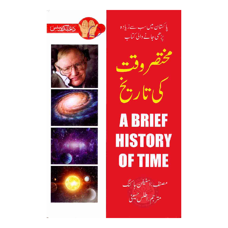 A Brief History of Time Book (in Urdu) By Stephen Hawking Books Clock