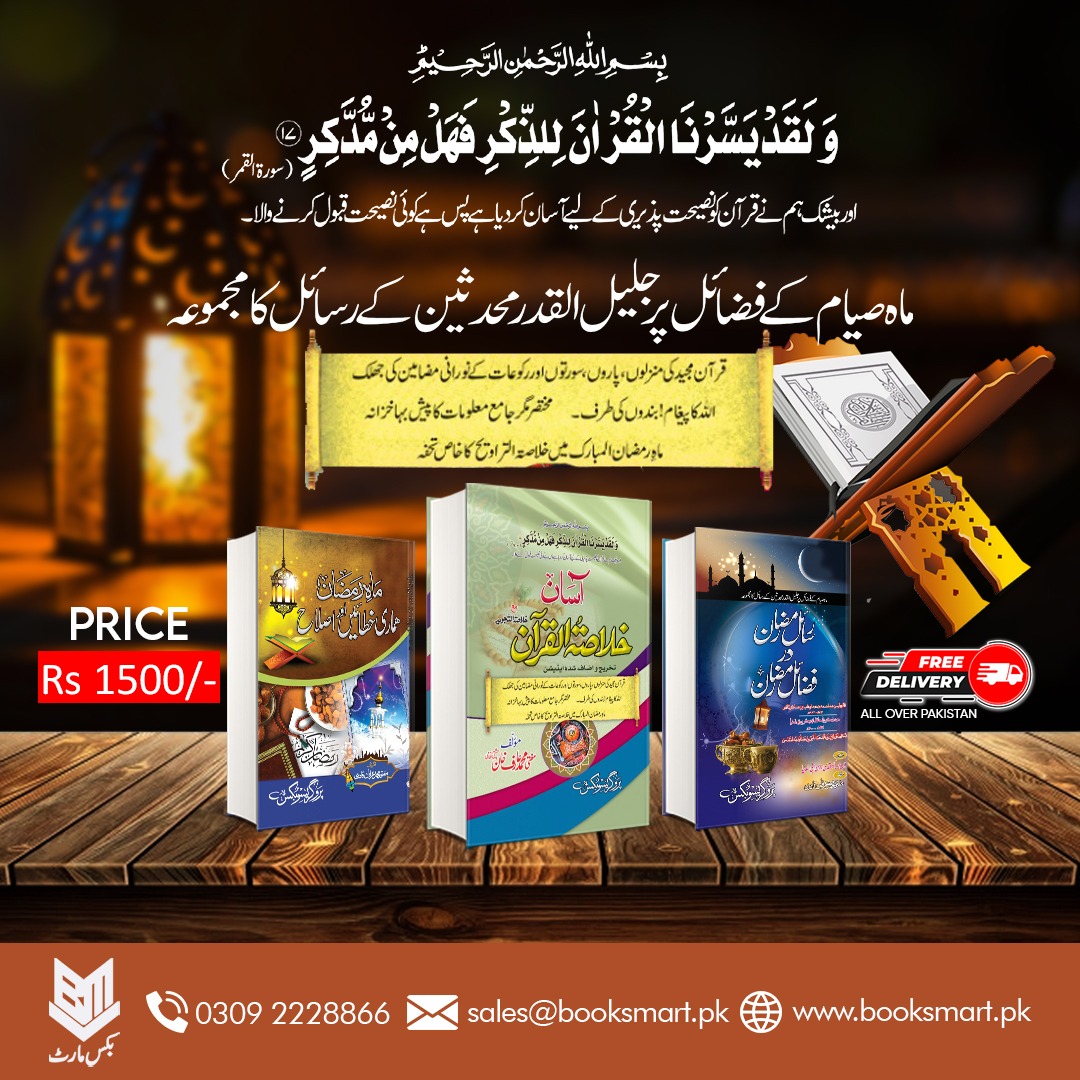 Online Book Store in Pakistan Buy Islamic Books in Pakistan
