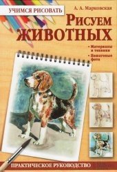 книга для начинающих рисовать карандашом