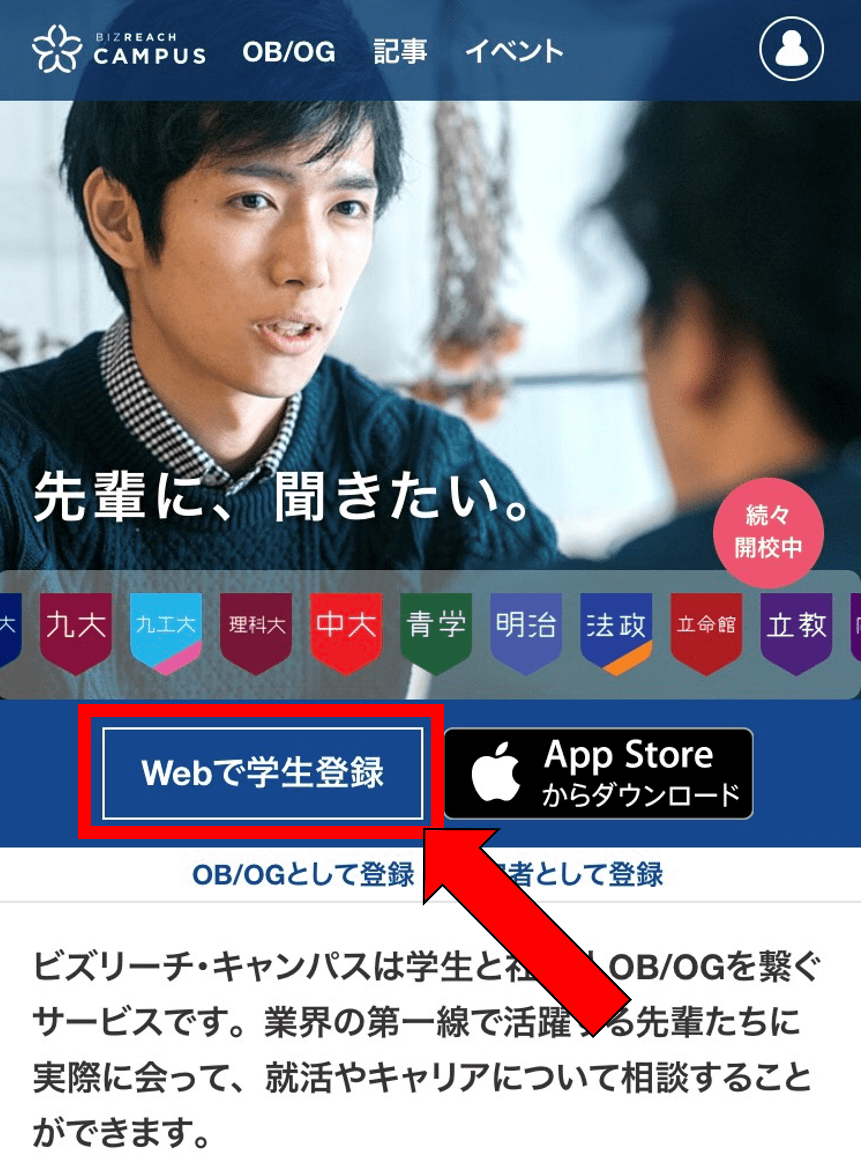 【高学歴の学生必見】ビズリーチキャンパスの評判や使い方を経験者が徹底解説 Boooost