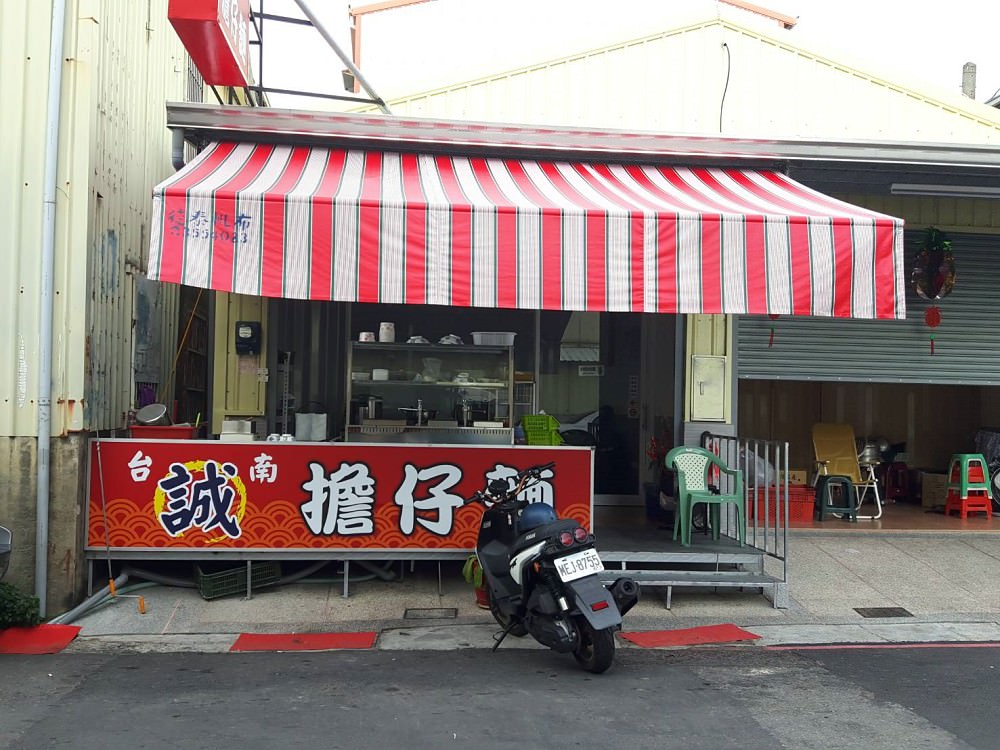 【台南 安南區】台南誠擔仔麵。齒頰留香的懷舊味古早味｜一碗真材實料的巷仔內美食