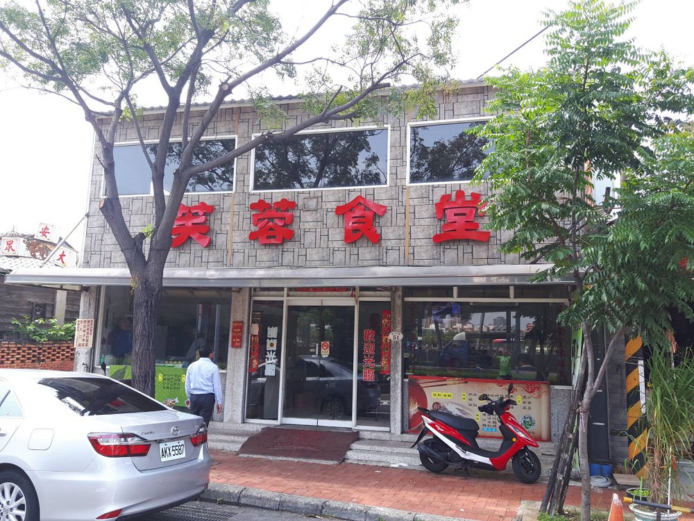 【台南 安平區】芙蓉食堂。安平港邊豪邁料理風格｜台南人的隱藏版美食