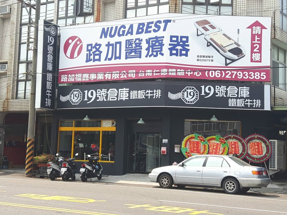 【台南美食】19House炙燒牛排。帶骨排餐澎湃上桌｜滿足一家大小的口味，美味更耐人尋味