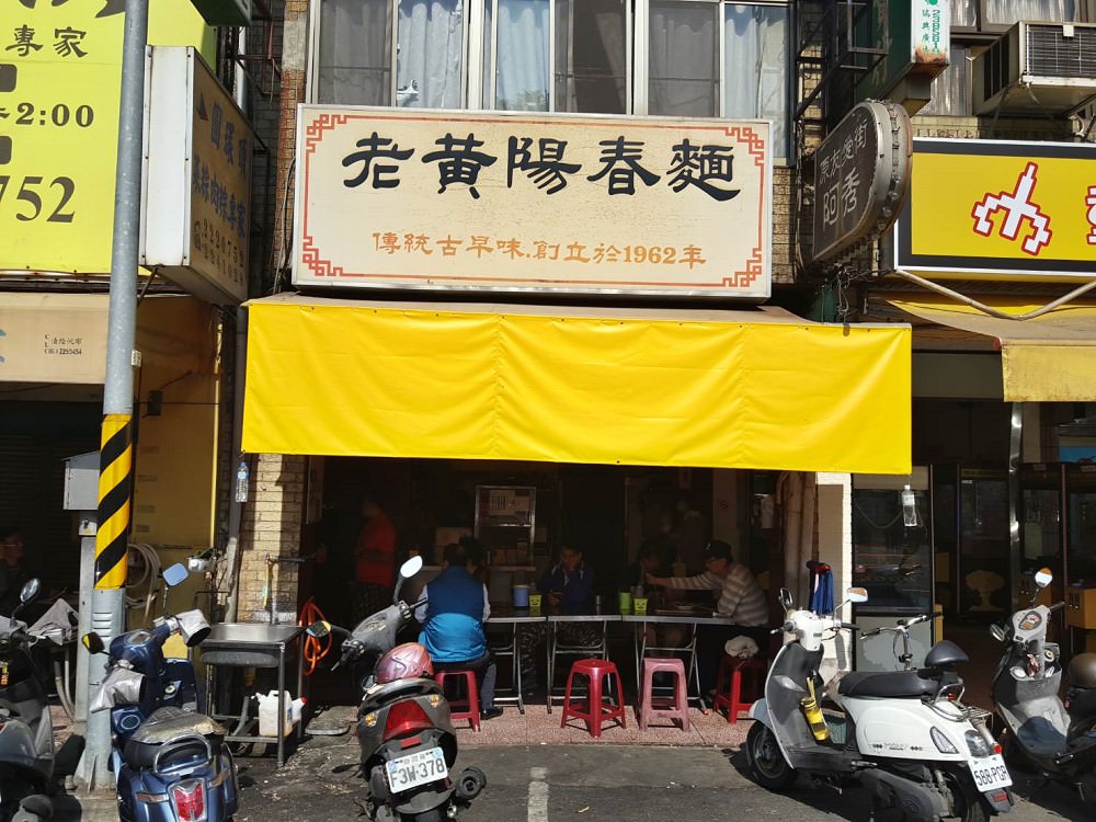 【台南 中西區】老黃陽春麵。一碗麵配滷菜的完美｜乾麵無敵飄香一甲子