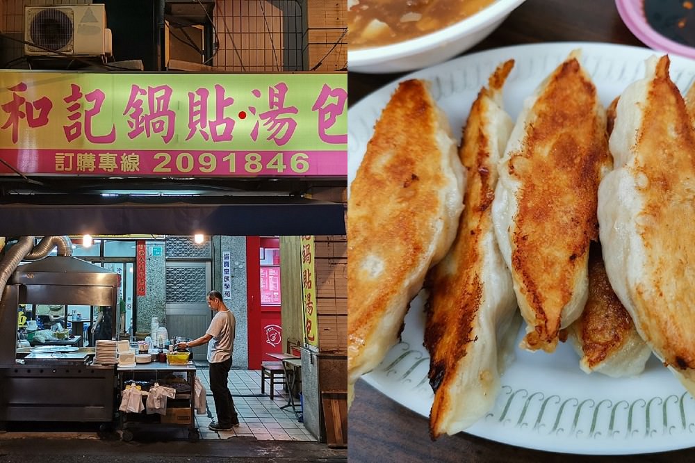 【台南 東區】和記鍋貼。金黃酥脆的鍋貼，讓人口水流一地