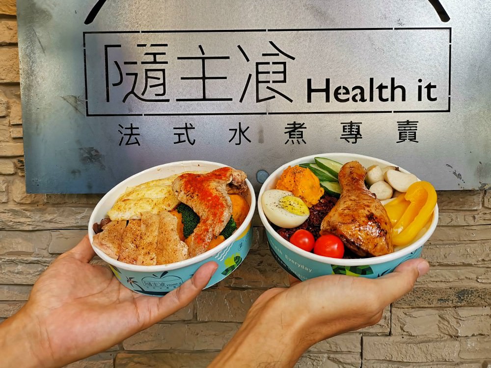 隨主飡法式水煮專賣-台南富農店。均衡飲食色香味俱全｜找回食物真實的滋味