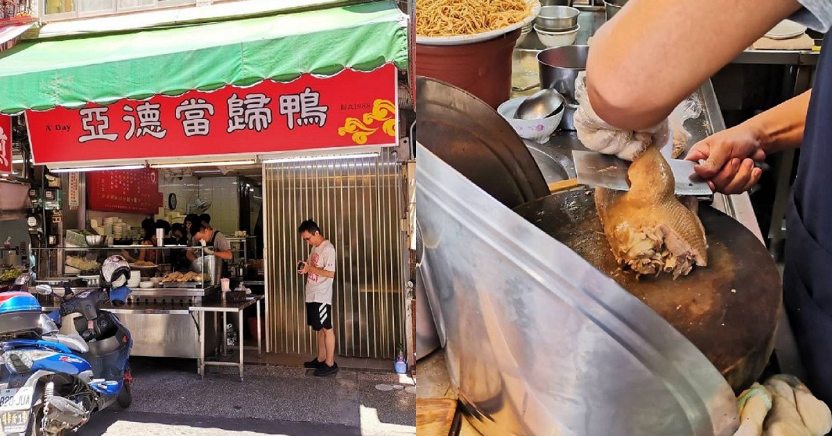 亞德當歸鴨。台南國華街鴨肉料理專賣店｜永樂市場美食