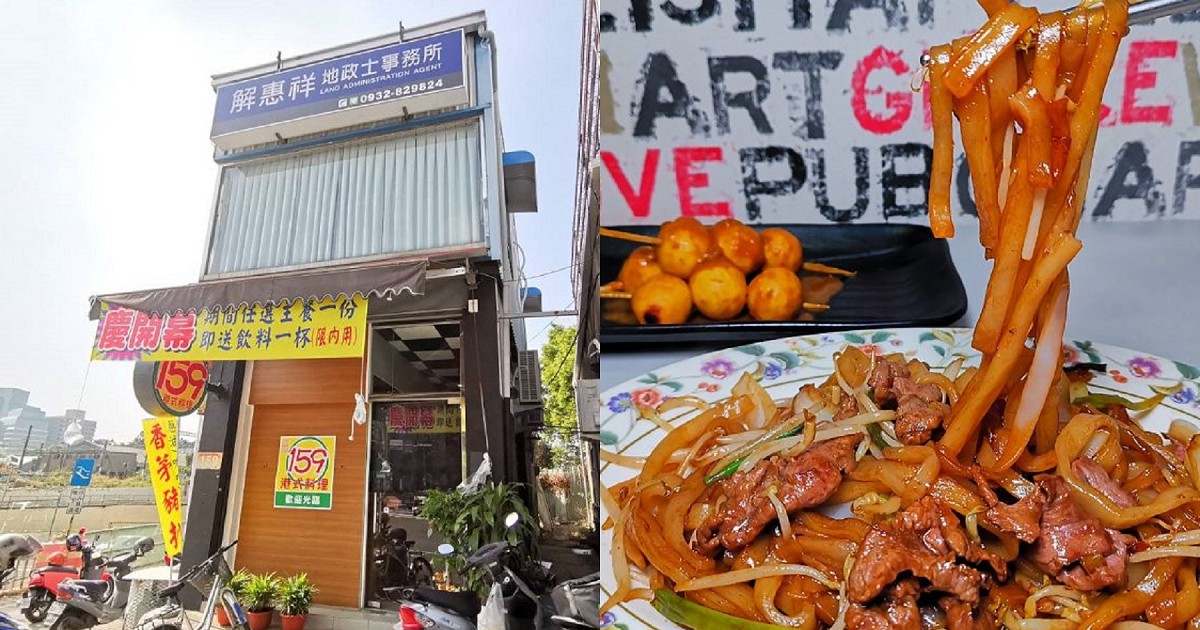 159港式料理。港式豬扒飯、海南雞飯、港式魚蛋｜老闆道地香港人