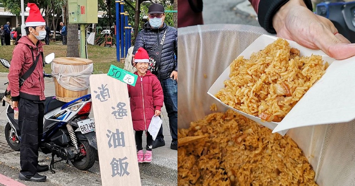 逍遙油飯。傳統好滋味一吃就愛上｜神出鬼沒的幽靈美食