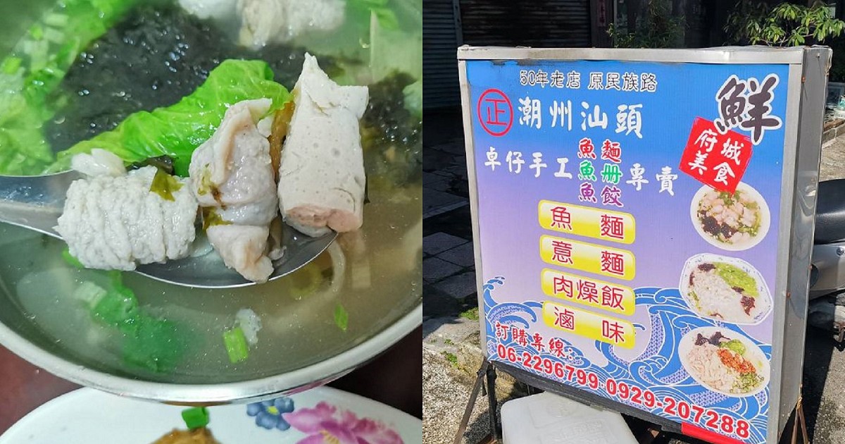 卓仔手工魚麵專賣。魚麵魚餃魚冊口感妙不可言｜府城美食特色小吃