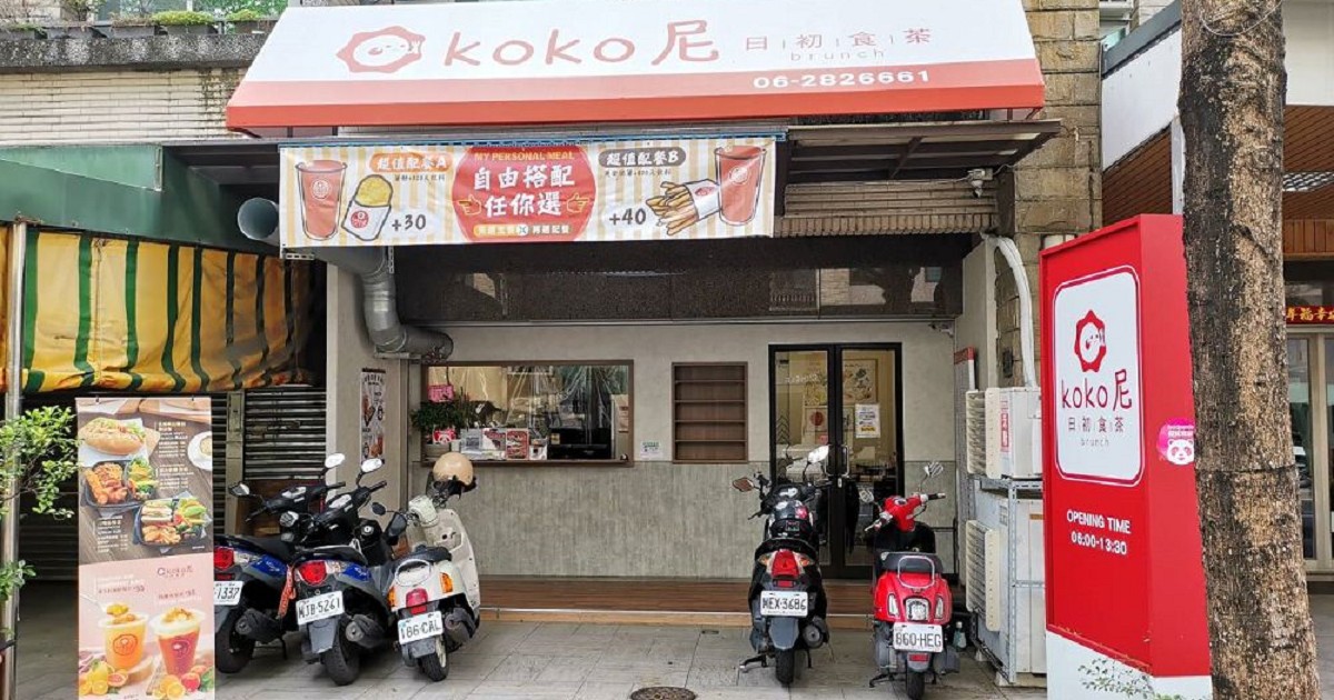 Ko Ko尼 咖啡早餐。超值餐輕鬆點49元｜餐點出色美味選擇多樣｜台南早午餐