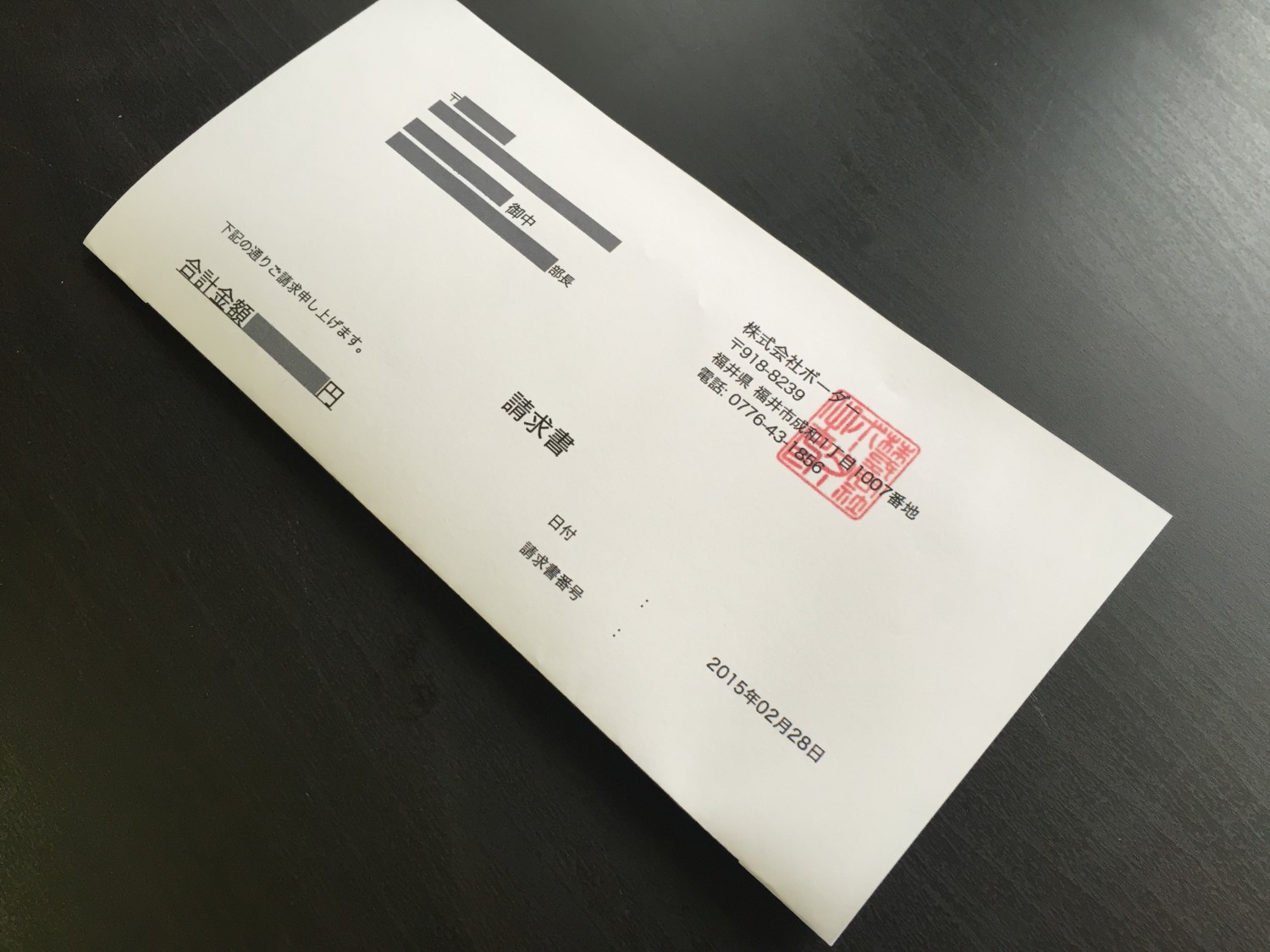 宛名ラベル不要。オリジナル封筒で請求書発行！（作り方） 株式会社ボーダー
