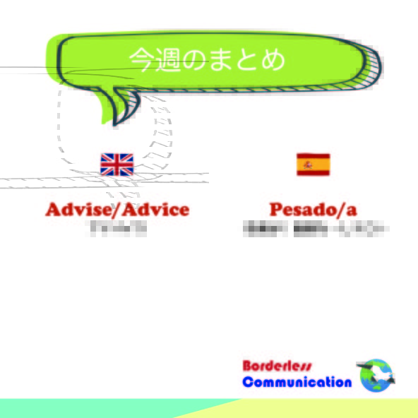 英会話 スペイン語 今週のまとめ Vol 21 英会話 スペイン語スクールborderless Communication 東京 駒沢 東京駒沢の英検対策 英会話スクール スペイン語教室 Borderless Communication オンライン対応