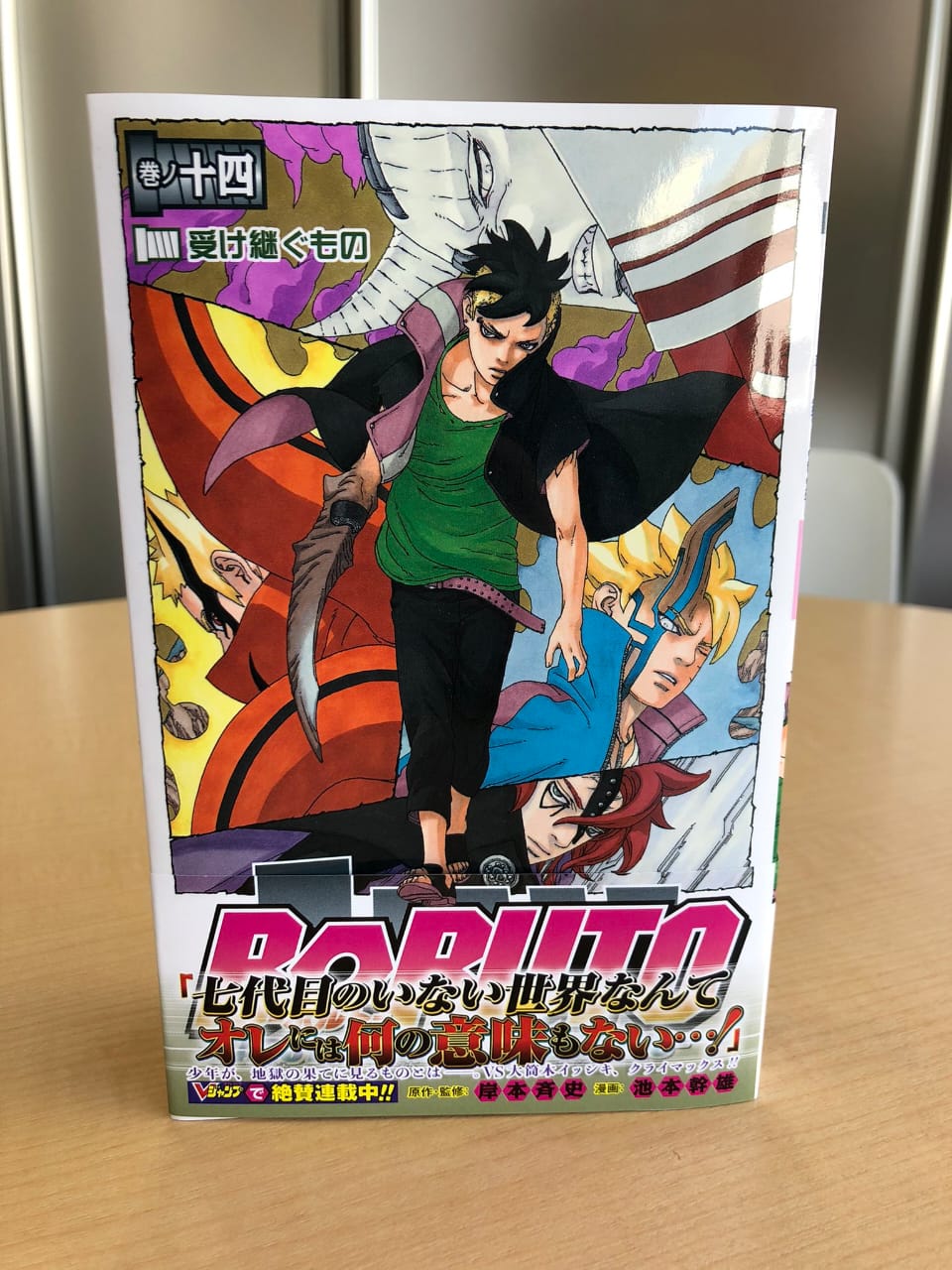 Boruto volume 14 764756Boruto volume 14 wiki