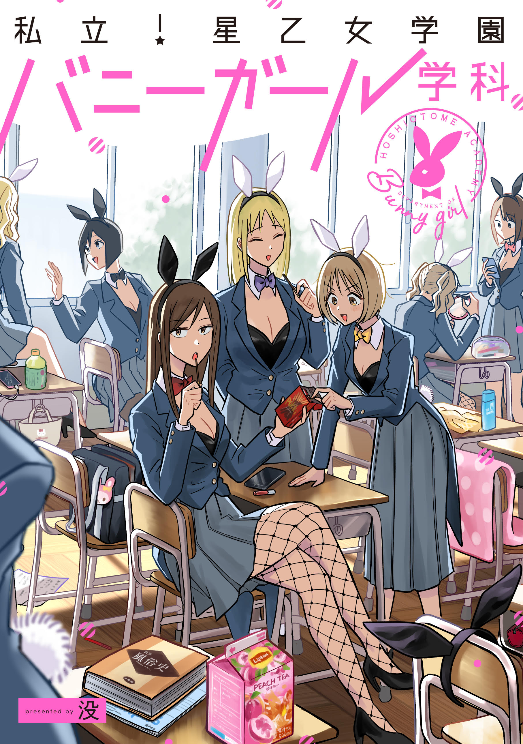 没（漫画家）の作品情報・クチコミ マンバ