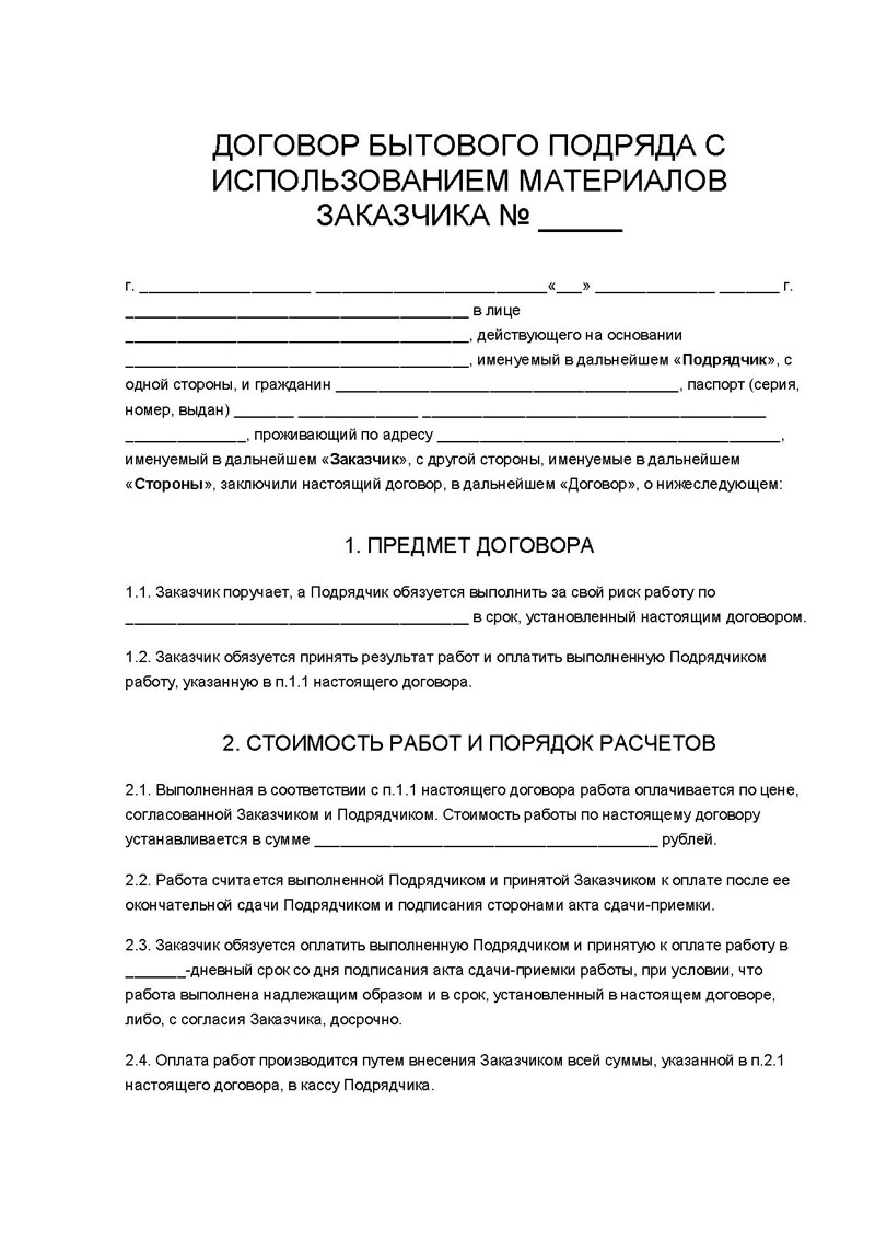 Договор на ремонт кровли образец