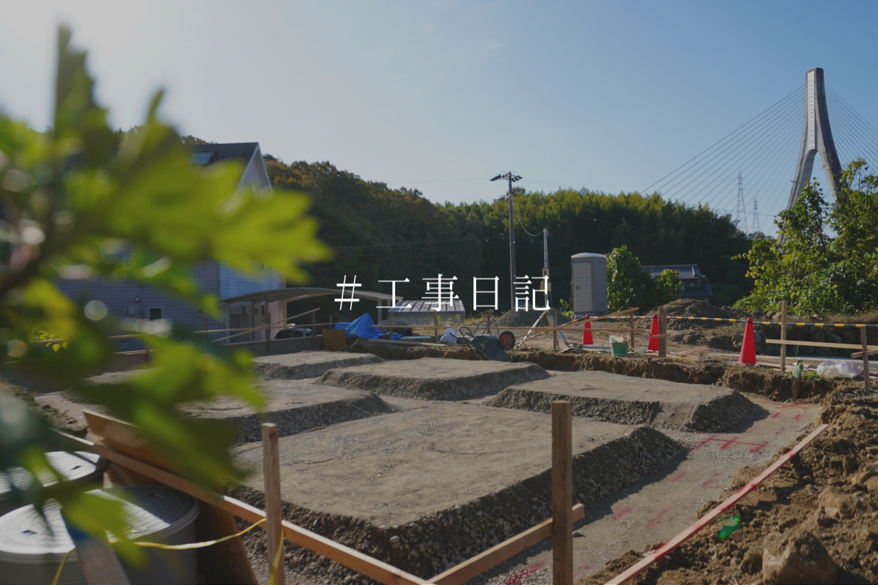 家を支える縁の下の力持ち｜スタッフブログ｜豊田市、岡崎市、みよし市をはじめとした西三河近郊のリノベーション&注文住宅