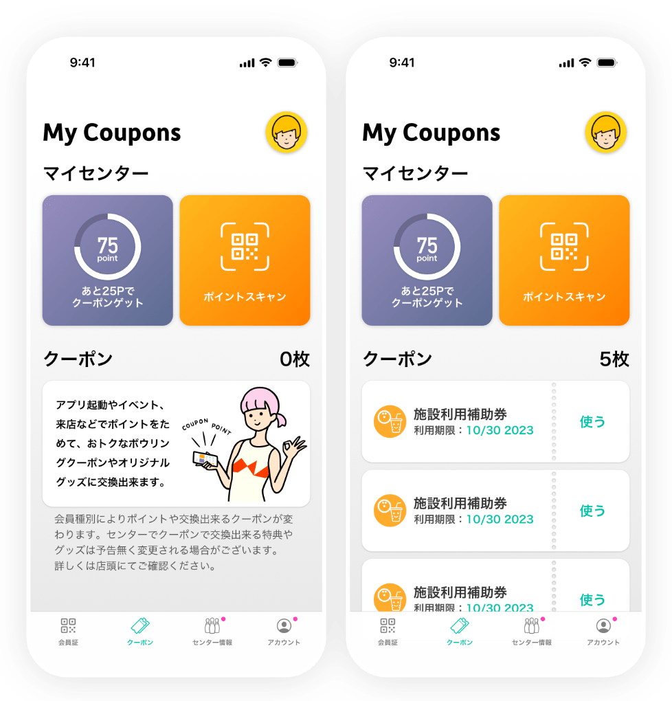 クーポン交換について ボウリングパス