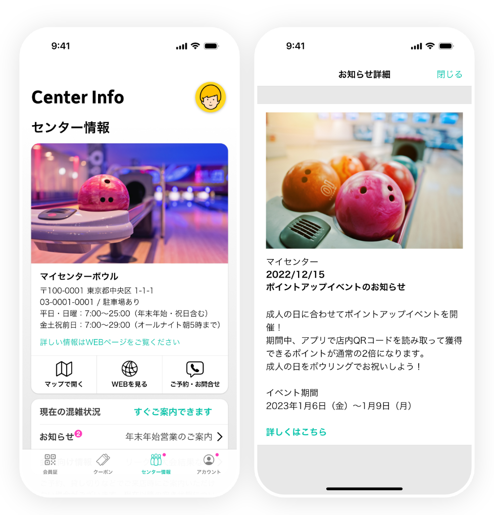 その他の機能について ボウリングパス