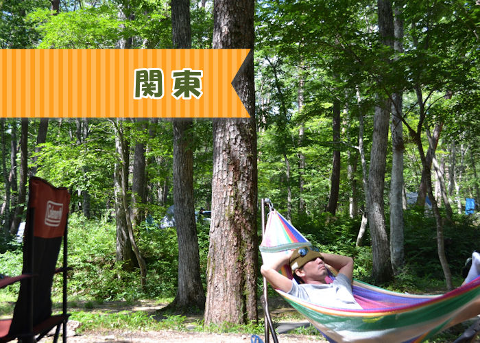 [最も好ましい] 電車 で 行ける キャンプ 場 関東 221363