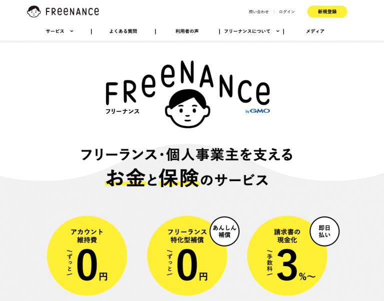 フリー ランス 保証 Article