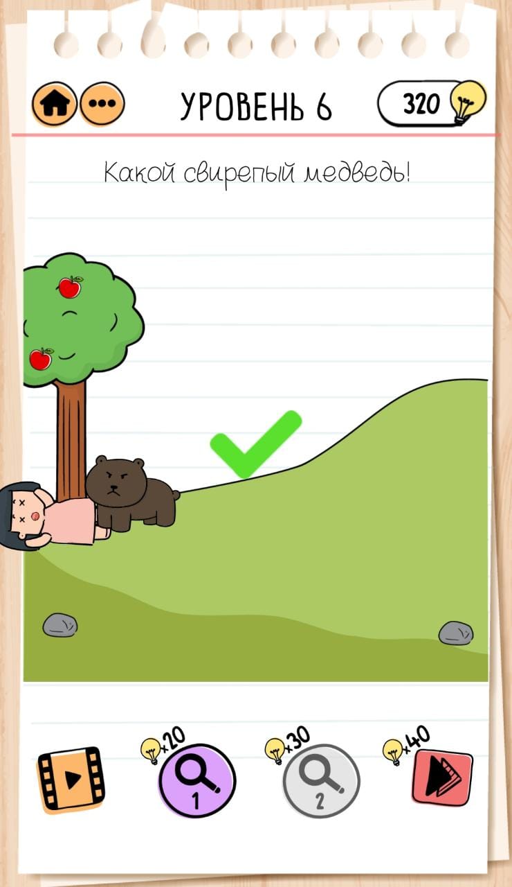 Какой свирепый медведь! 6 уровень Brain Test 2 — Brain