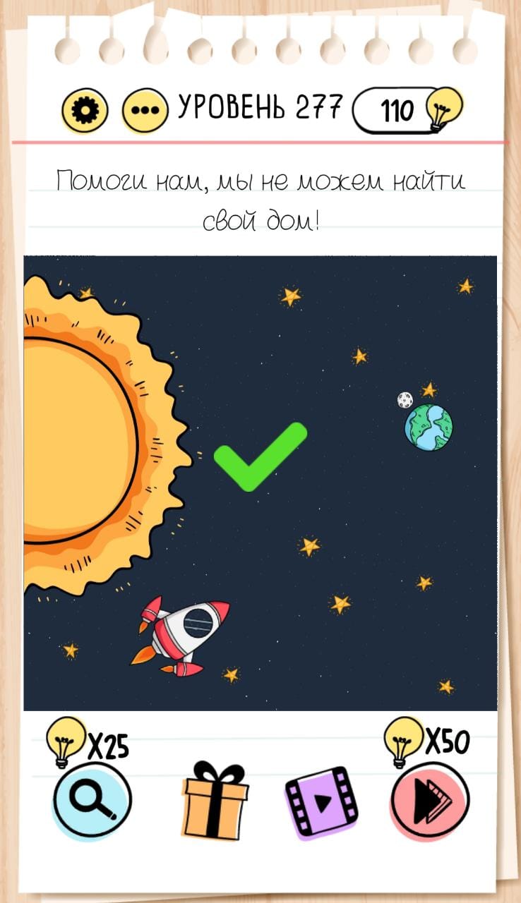 Помогите нам, мы не можем найти свой дом! 277 уровень