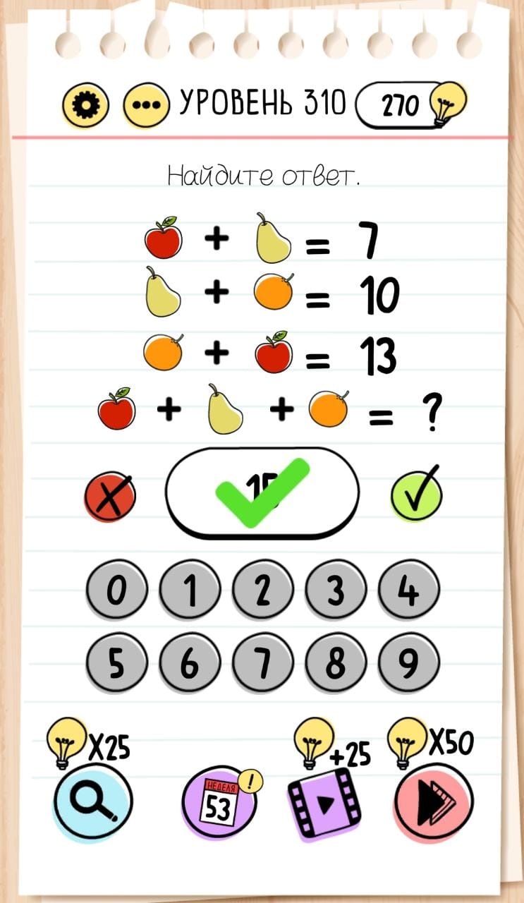 Найди ответ. 310 уровень Brain Test — Brain Test Хитрые
