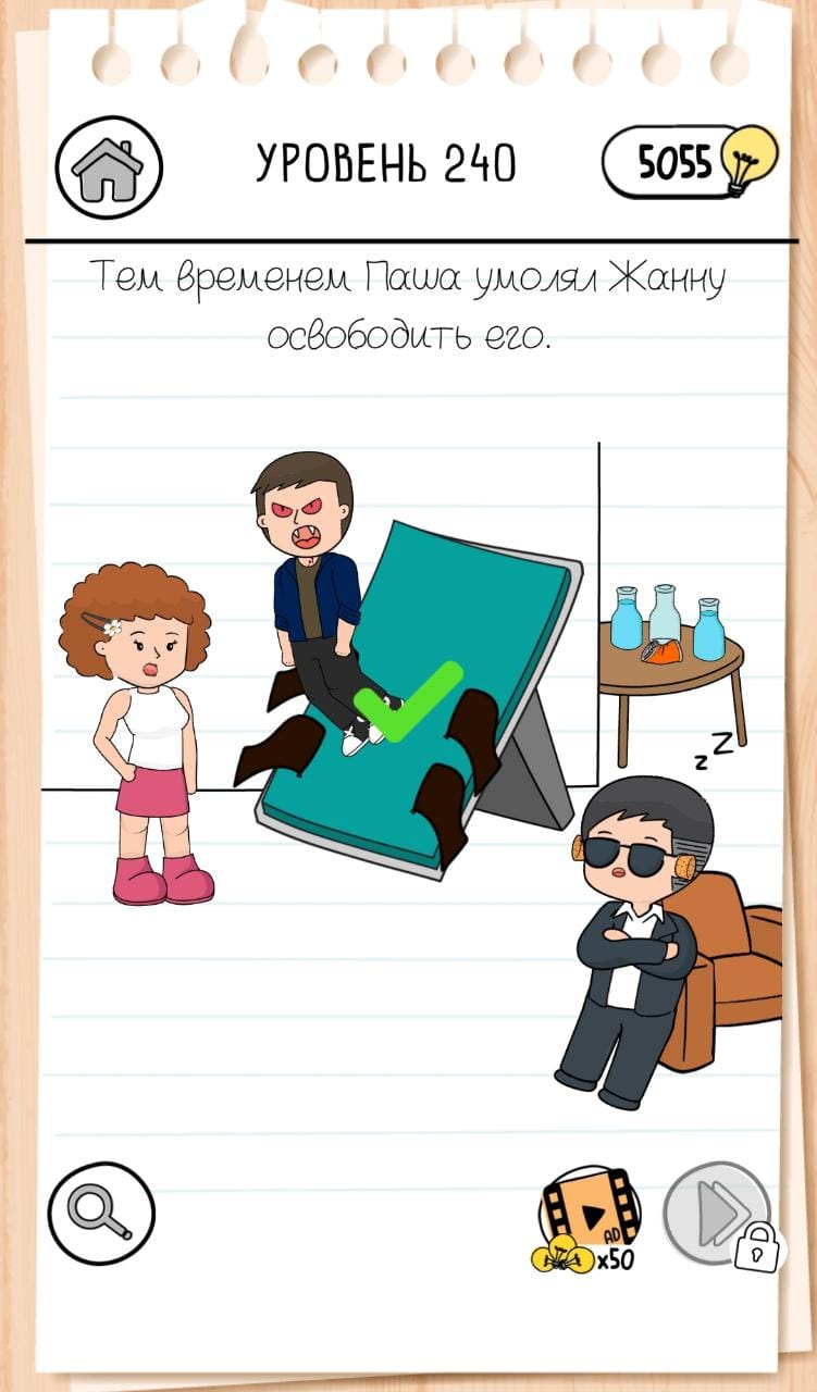 Different riddles testing will challenge your mind. Brain test answer 240 level: Тем временем Паша умолял освободить его. Brain Test 3 240