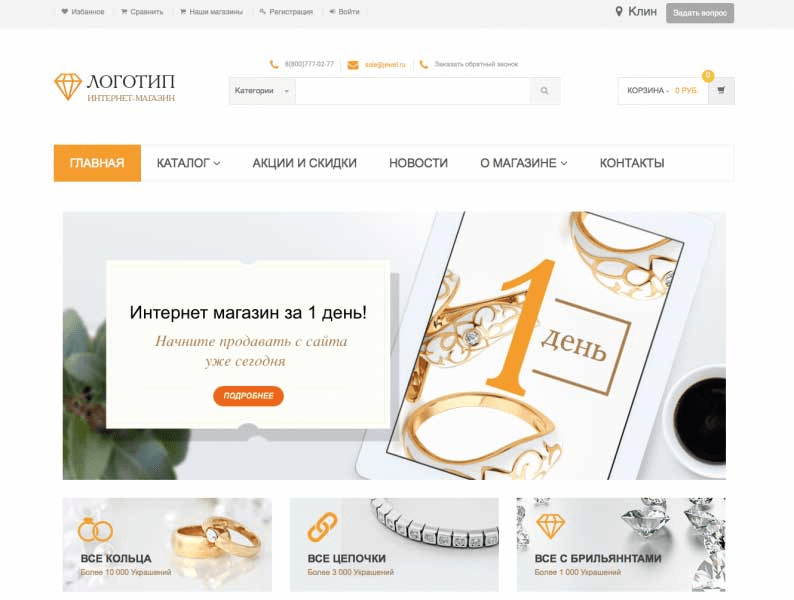 How to create an online store to sell jewelry? ᐉ Вебстудия Brainlab
