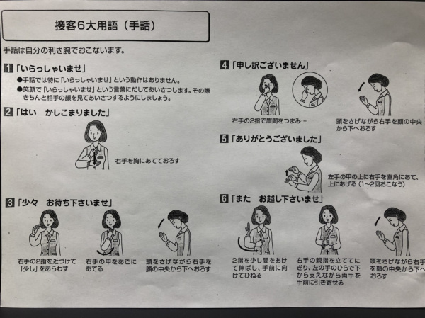 手話で対応！】接客で使える手話 - Youtube 手話の勉強会を実施しました！ | 新宿西口支店 | Withyou支店ブログ