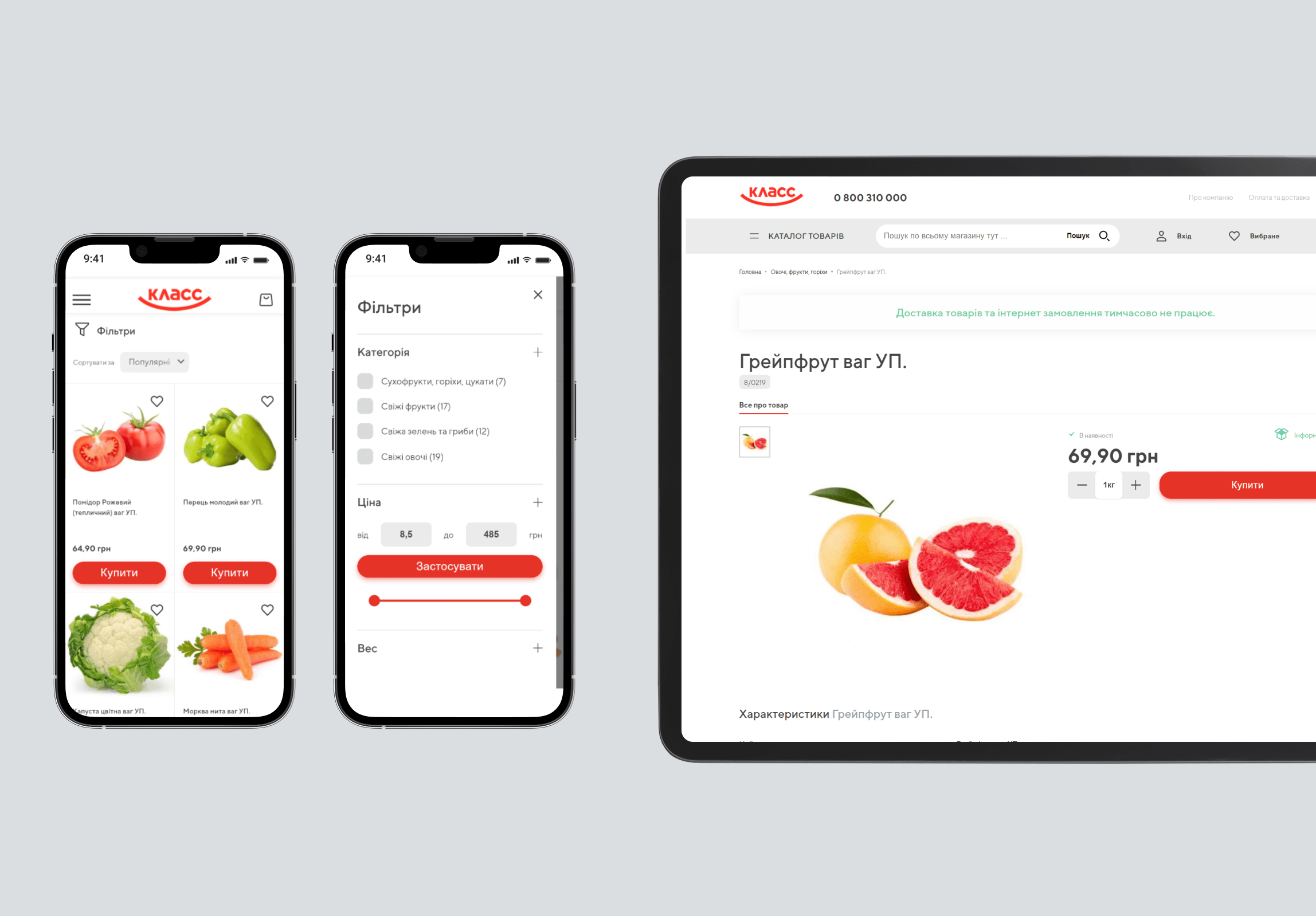 Case "Class" creating of online store for a supermarket chain in Kharkov