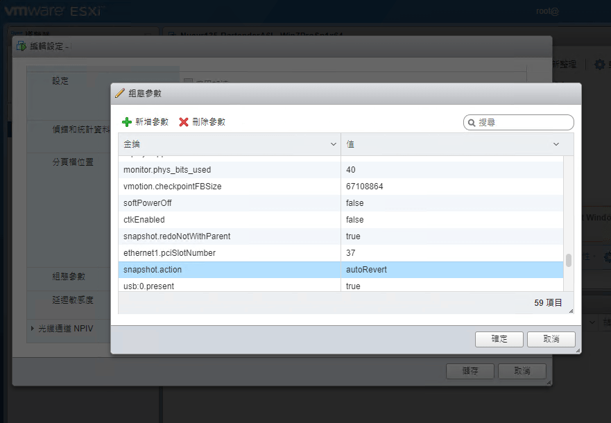 ESXi 自動化重置 VM 虛擬機器 布蘭斯的部落格