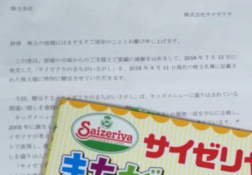 【欲しいっ!!】サイゼリヤが株主にプレゼントした物が最高すぎるwwww BREAK TIME