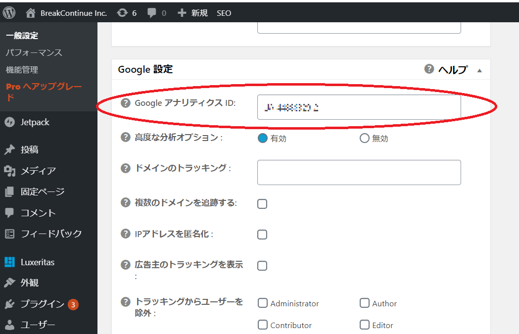 Wordpressのサイトをgoogle Analyticsでwebアクセス分析