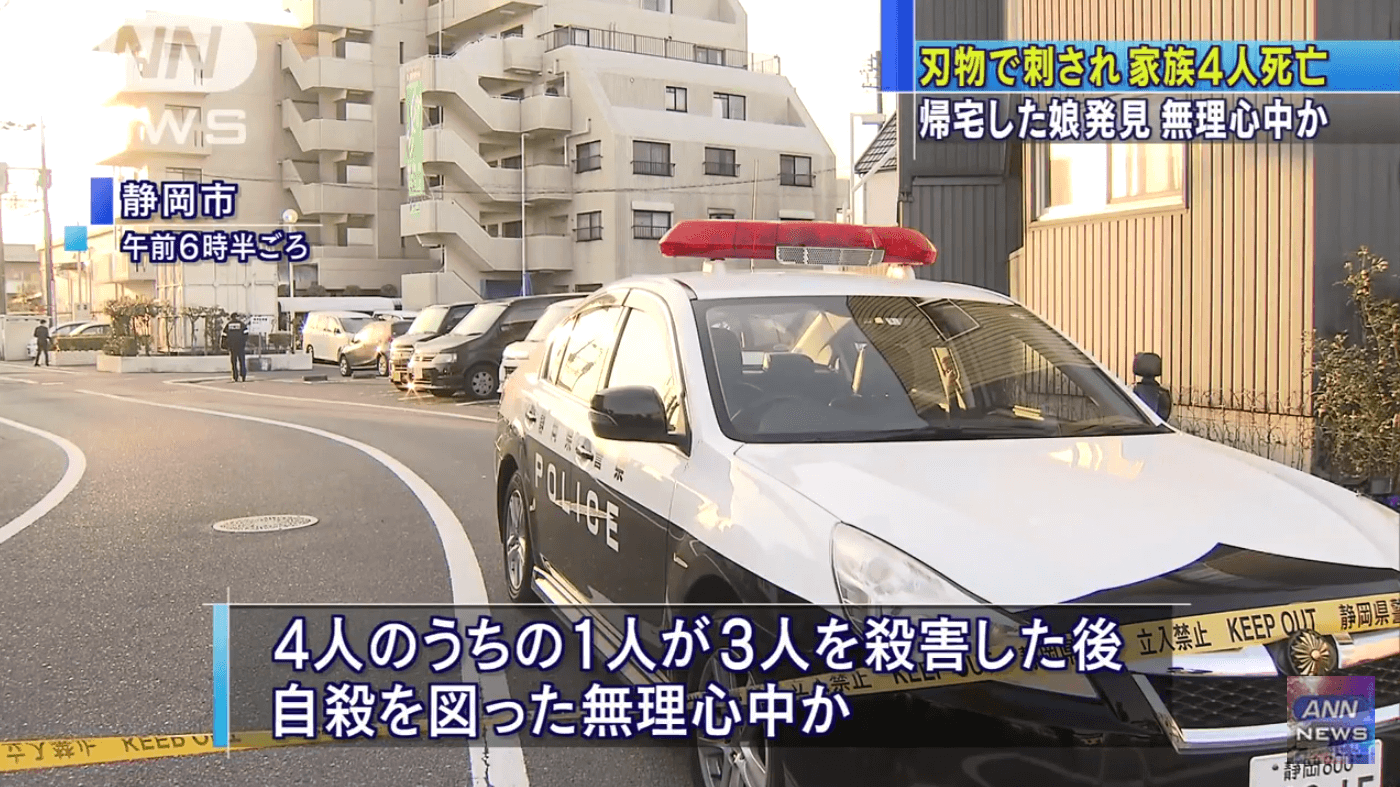 静岡市 事件 mcsiydne