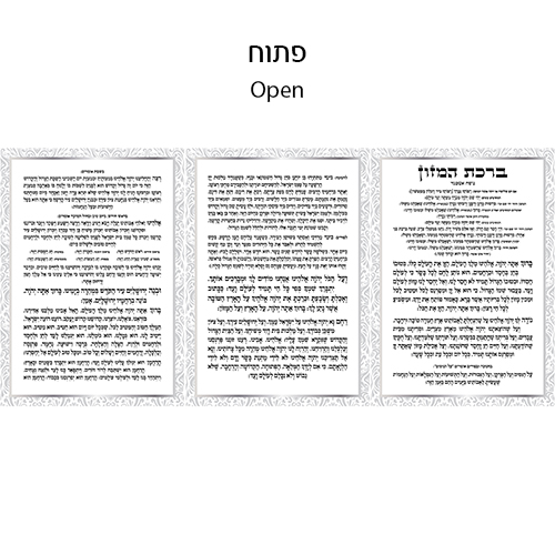Birkat Hamazon (Grace after Meals) -Nusach Sephard – Breslev
