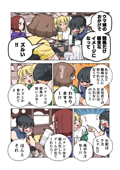 ギャンブル まんさん ウマ娘のおかげで競馬だけクリーンなイメージになってズルい ミニウサギはじめました 芸能ネタ アニメネタetcまとめて見ました