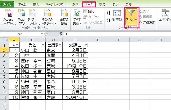 エクセル フィルター 詳細 設定 shutsuppo