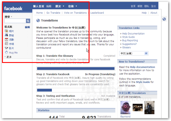 中文登入 Facebook