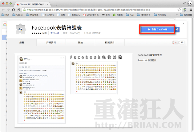 Facebook繁體中文版！ – 重灌狂人