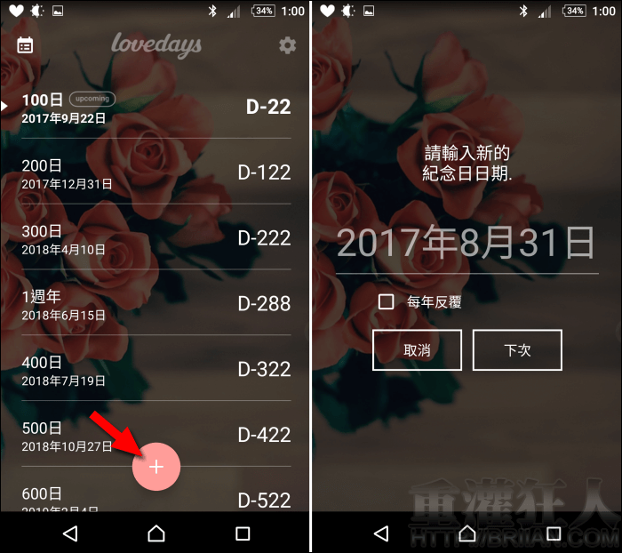 lovedays_6 重灌狂人