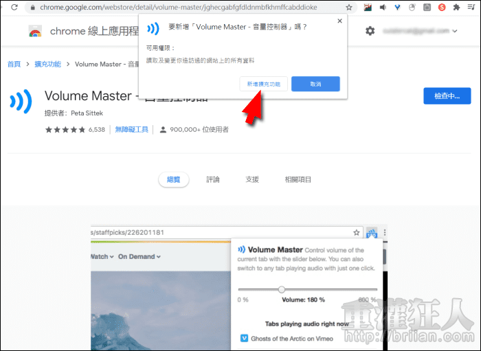Volume Master 音量控制器，讓網頁音量增強 600！ 重灌狂人