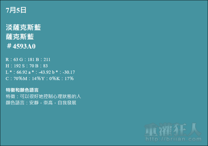 來「Birthday Color」尋找你的生日色碼，還有簡單的個性分析！ 重灌狂人