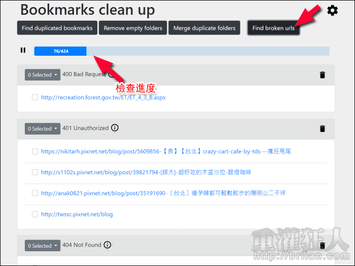 「Bookmarks clean up」可快速找出已失效的網頁書籤、重覆書籤、空白資料夾 第 2 頁 重灌狂人